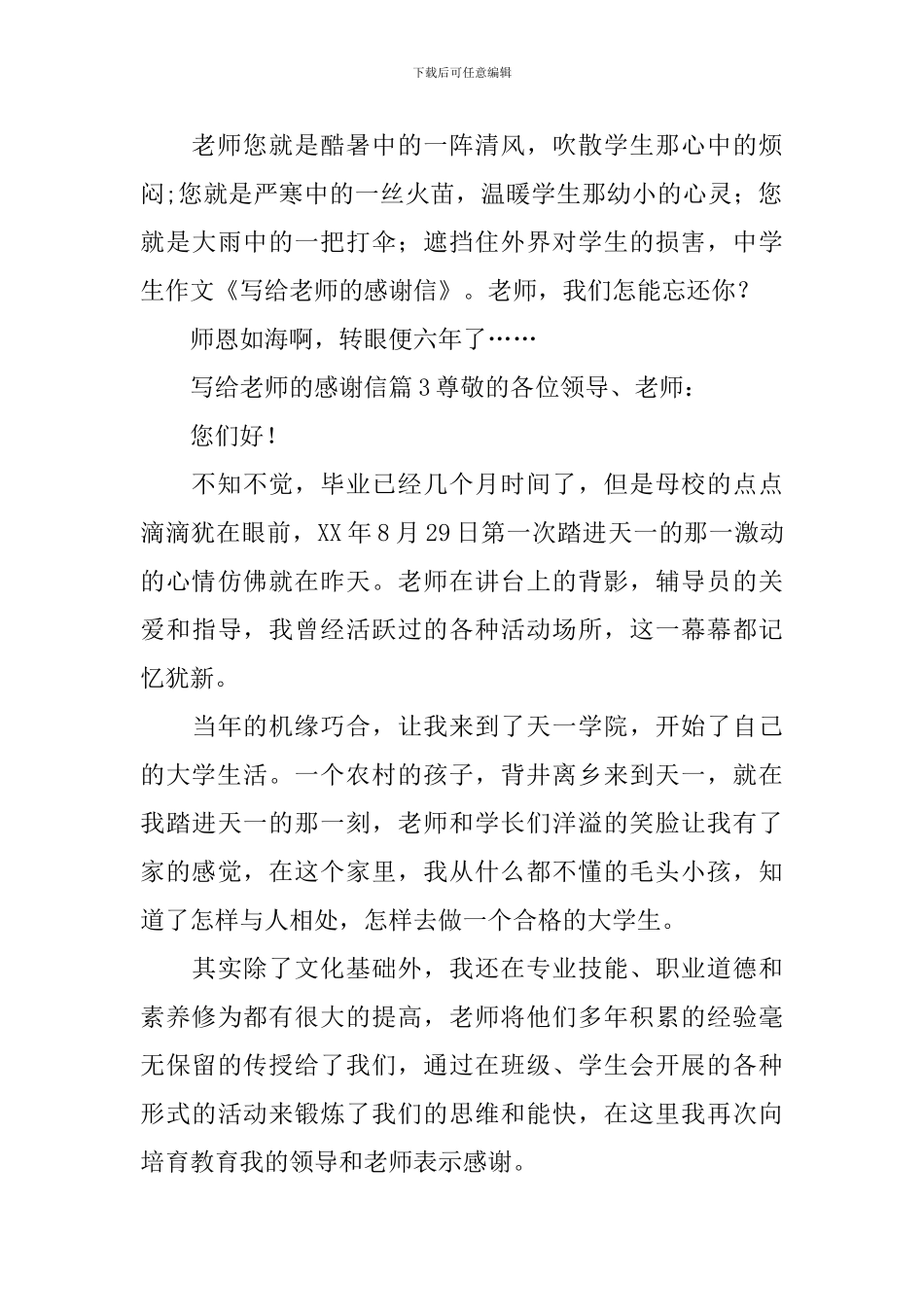 写给老师的感谢信_第3页