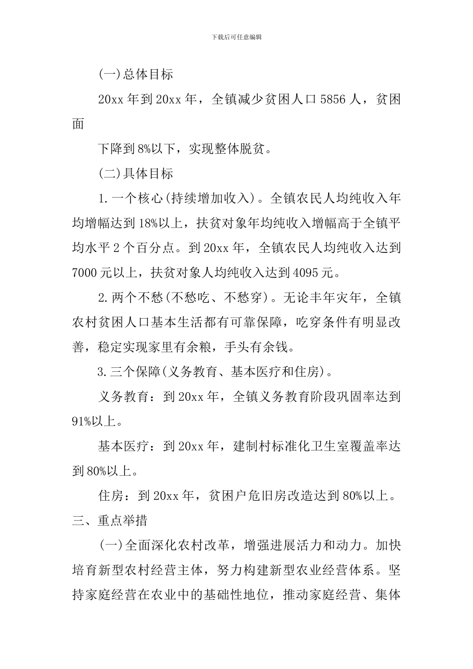 2024年乡镇扶贫攻坚实施方案_第2页