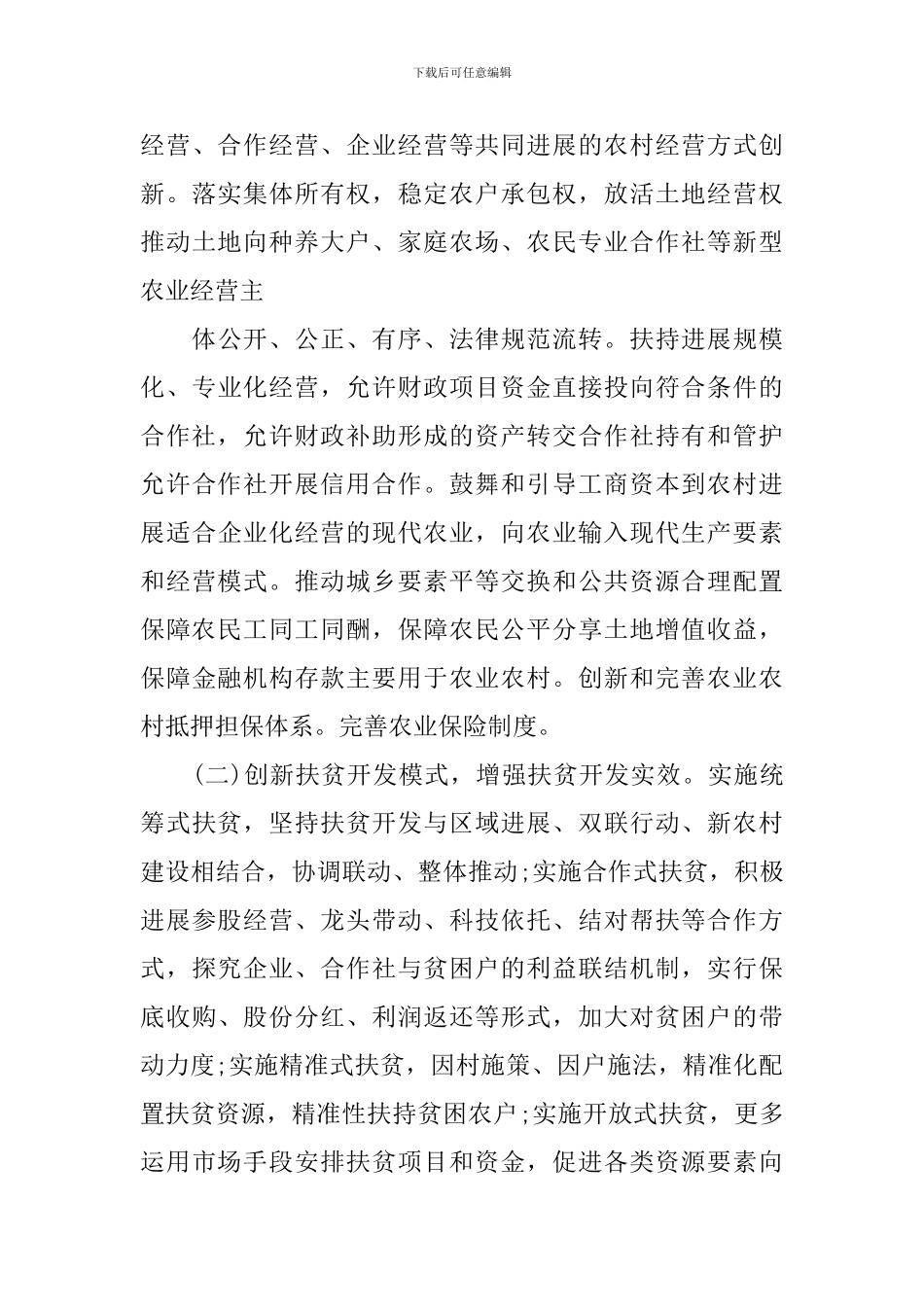 2024年乡镇扶贫攻坚实施方案_第3页