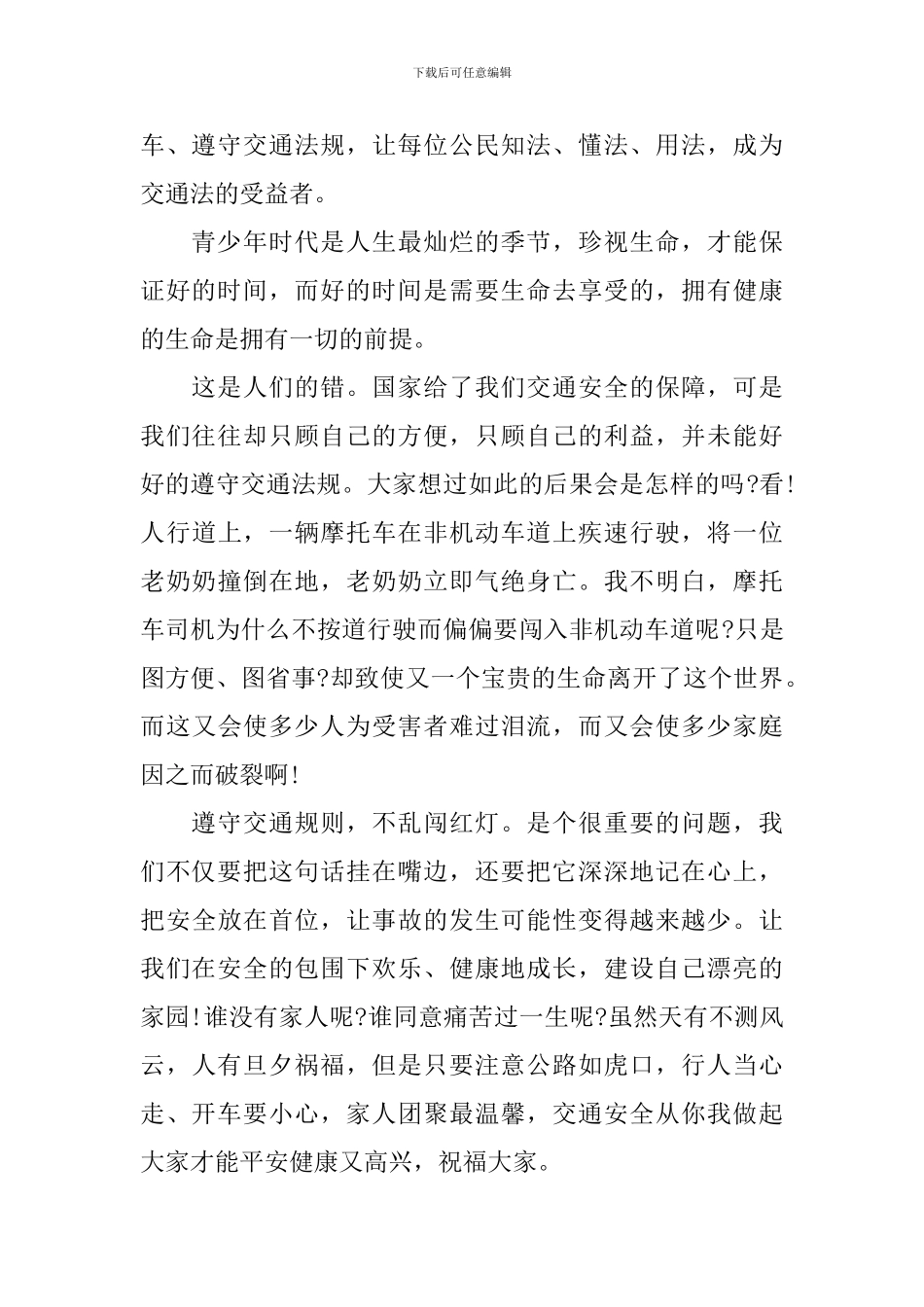 交通安全教育心得体会_第2页