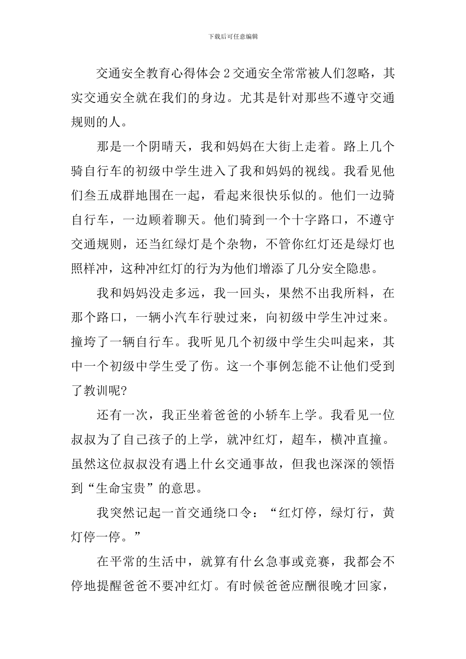 交通安全教育心得体会_第3页