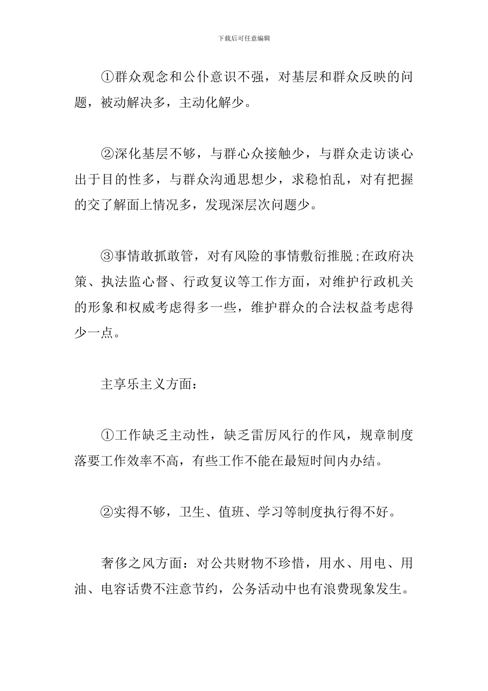 两学一做组织生活谈心谈话记录_第2页
