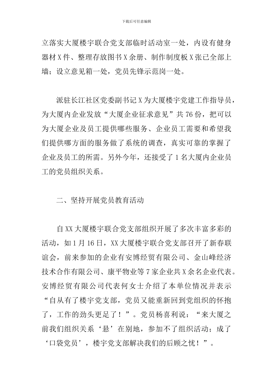 党支部党建工作年度考核个人总结_第2页