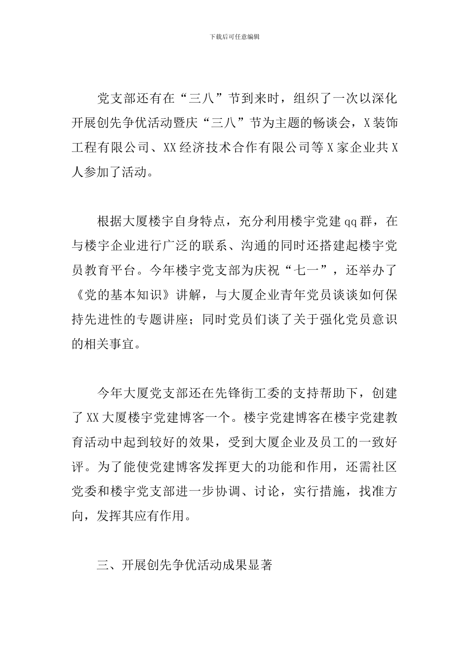 党支部党建工作年度考核个人总结_第3页