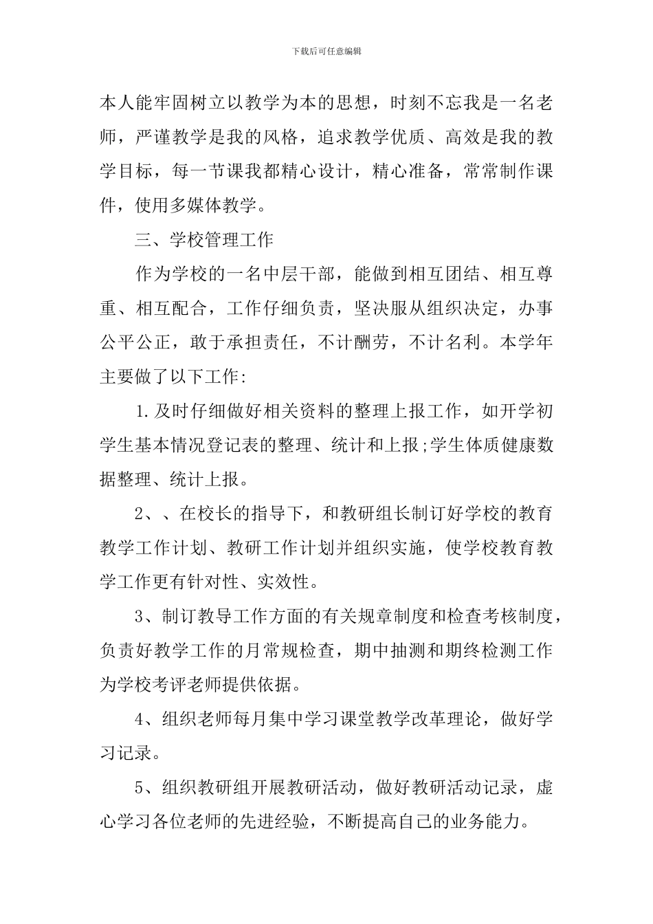 教务处副主任述职报告范文_第2页