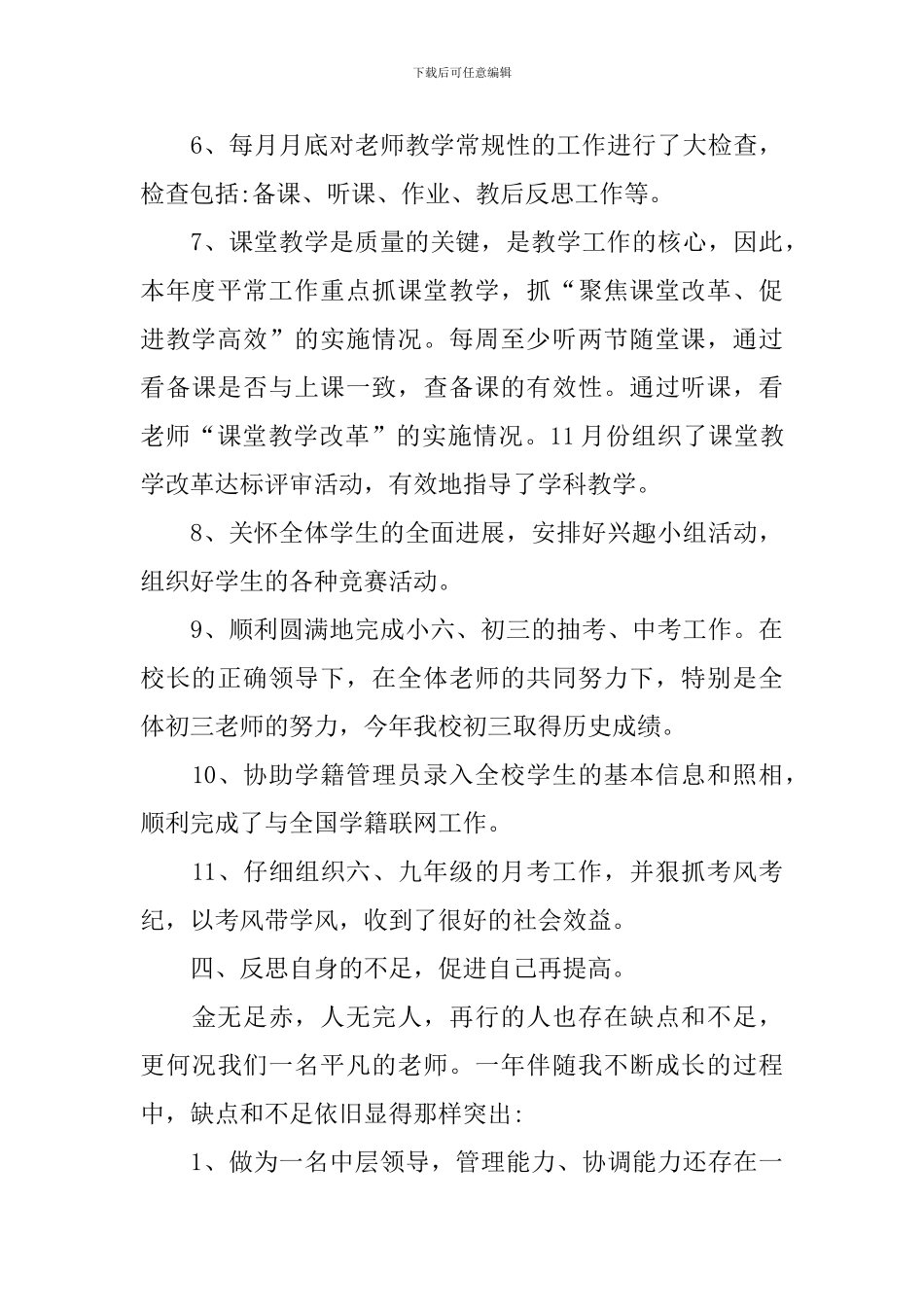 教务处副主任述职报告范文_第3页