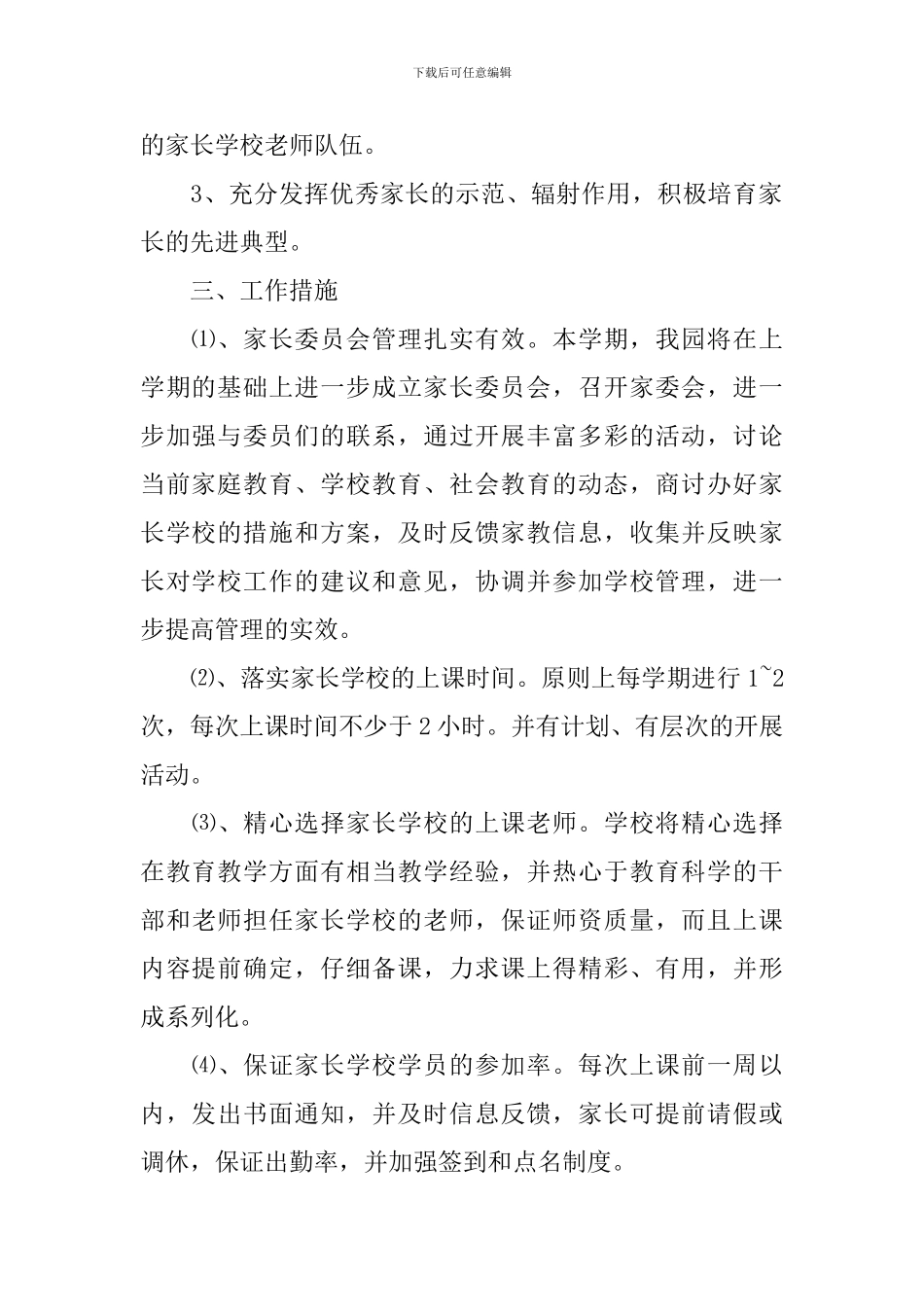 幼儿春季工作计划_第2页