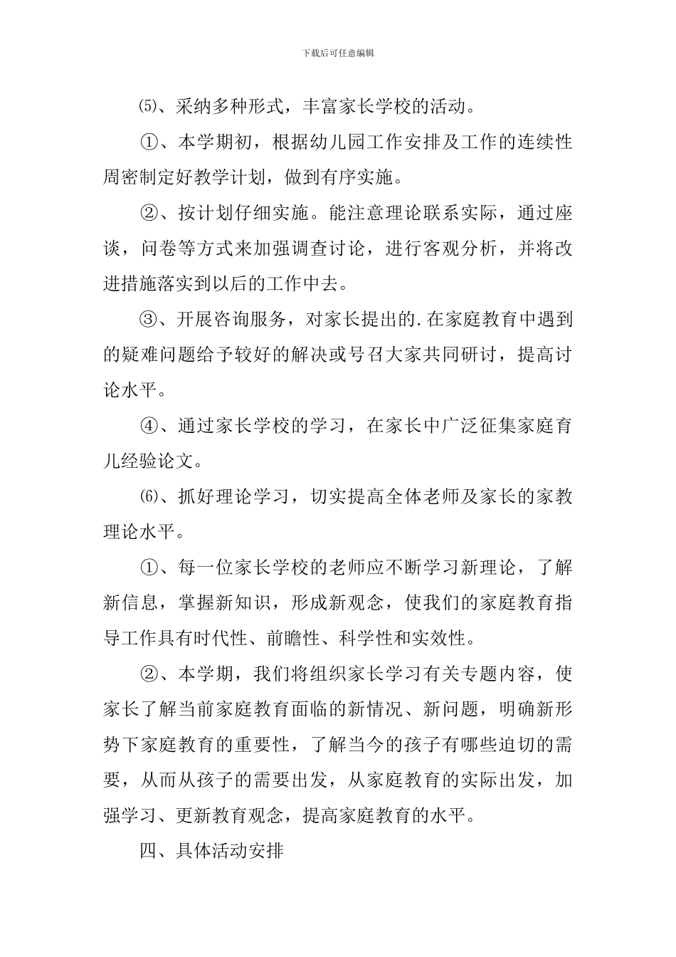 幼儿春季工作计划_第3页