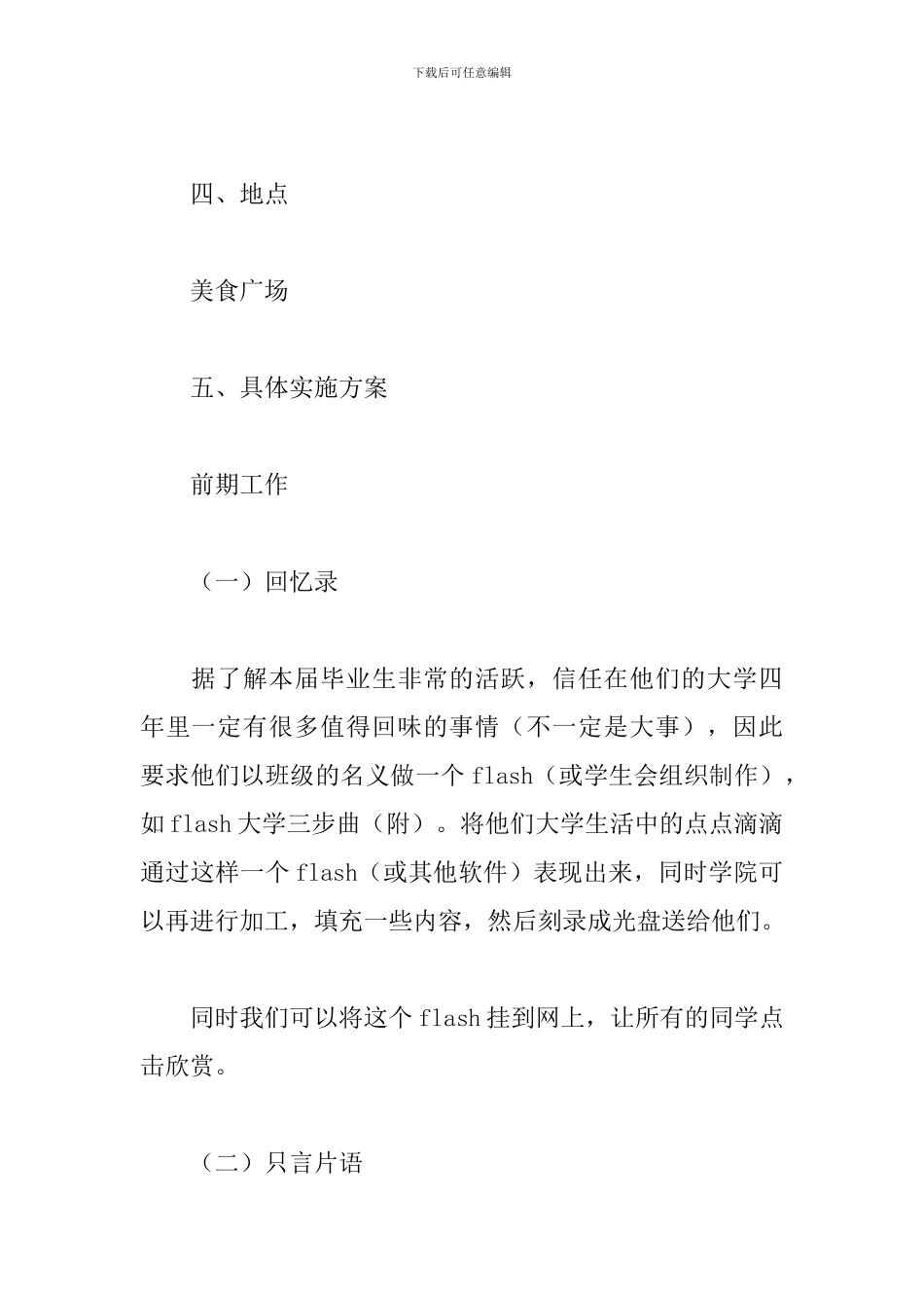 欢送学姐学长策划书_第2页