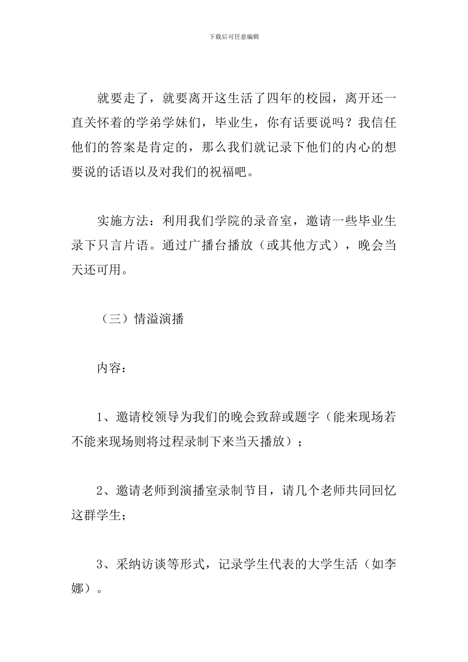 欢送学姐学长策划书_第3页