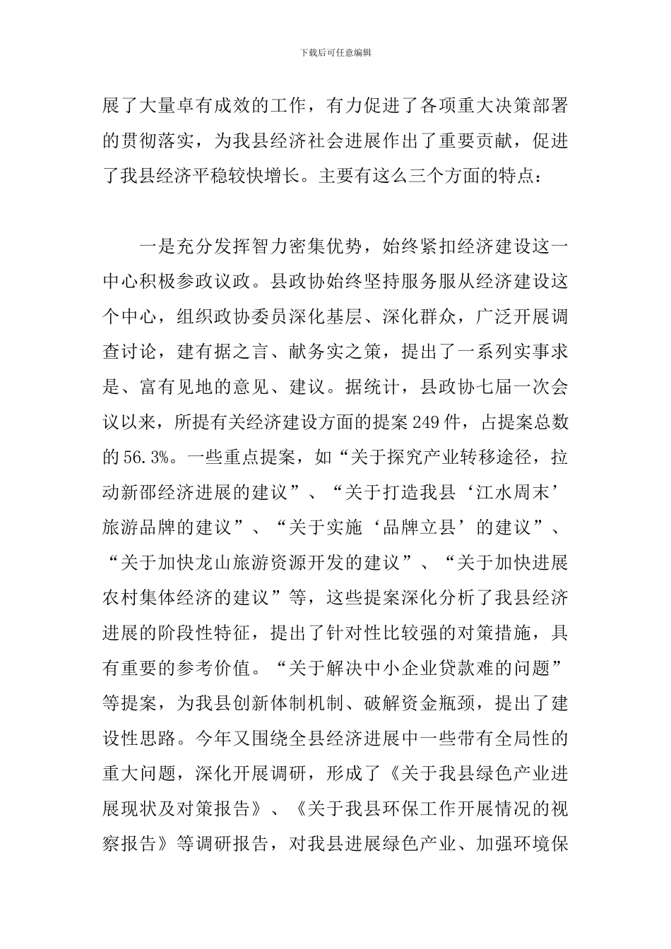 政协工作大会领导讲话稿_第2页