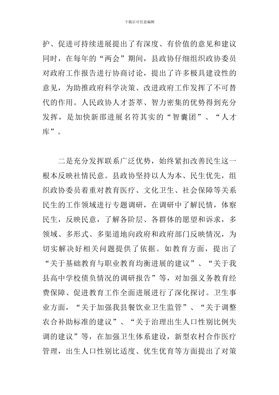 政协工作大会领导讲话稿_第3页