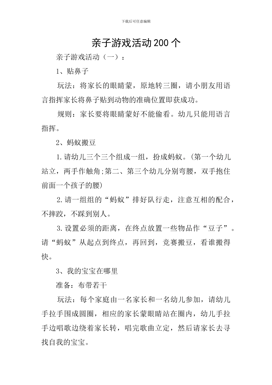 亲子游戏活动200个_第1页
