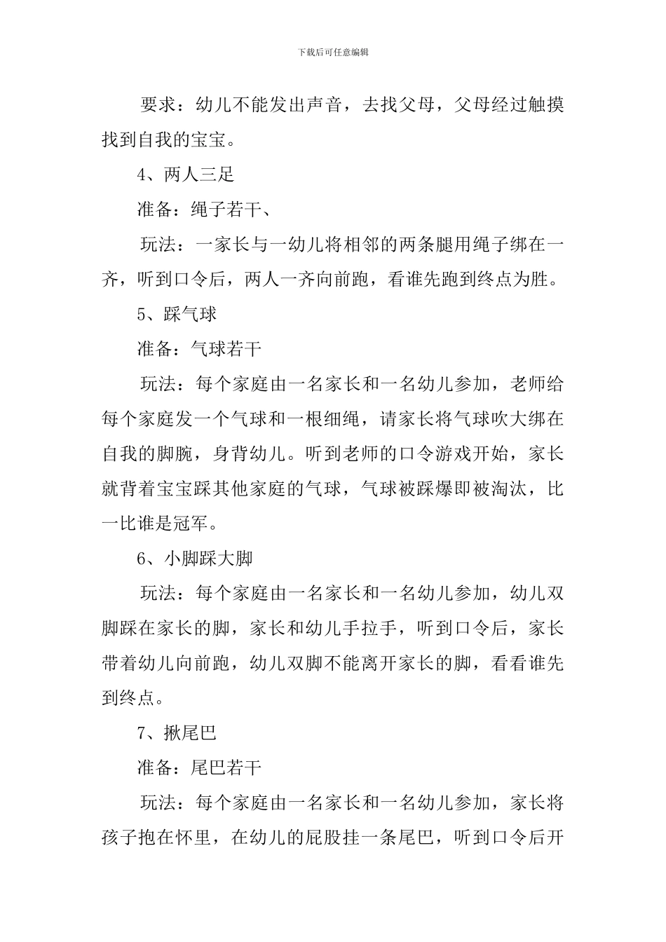 亲子游戏活动200个_第2页
