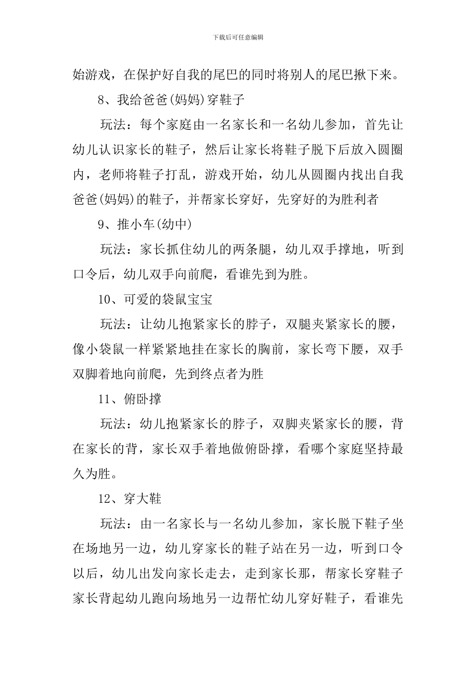 亲子游戏活动200个_第3页