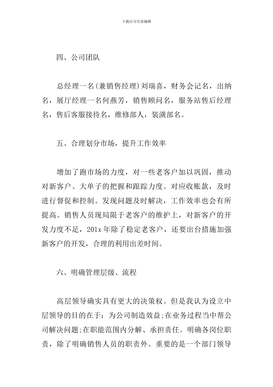 汽车销售经理个人工作计划范文_第3页