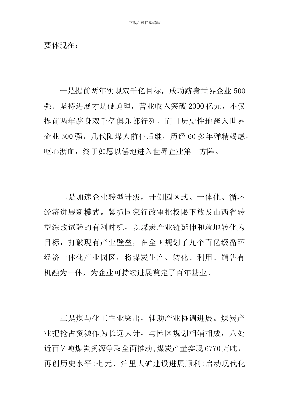 企业党委个人年度工作总结范本_第2页