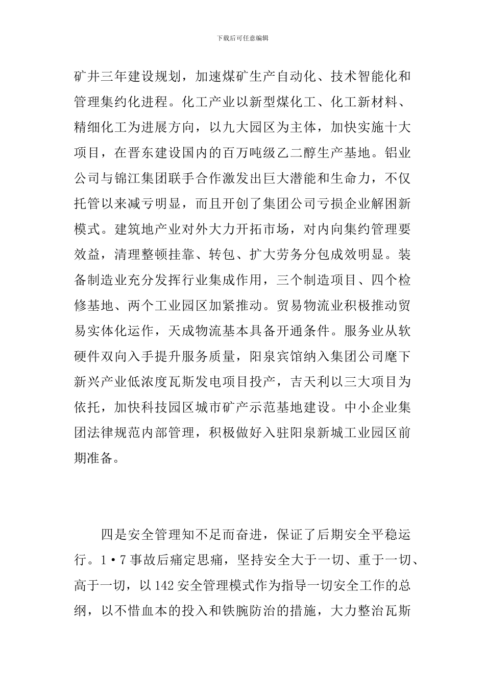 企业党委个人年度工作总结范本_第3页