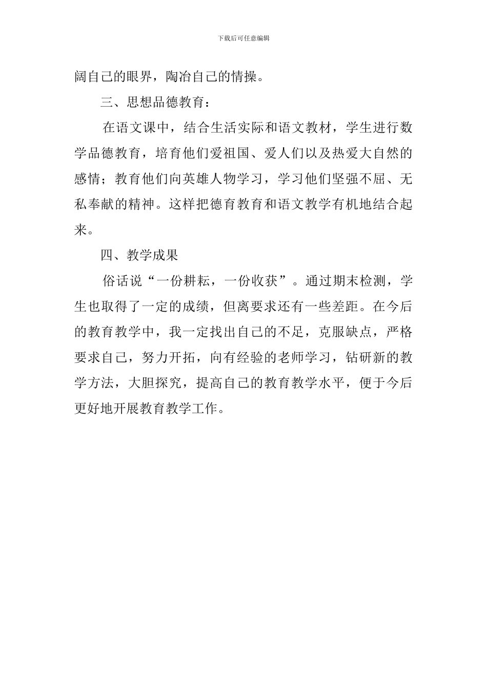 第二学期语文教学工作总结_第2页