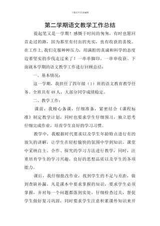 第二学期语文教学工作总结