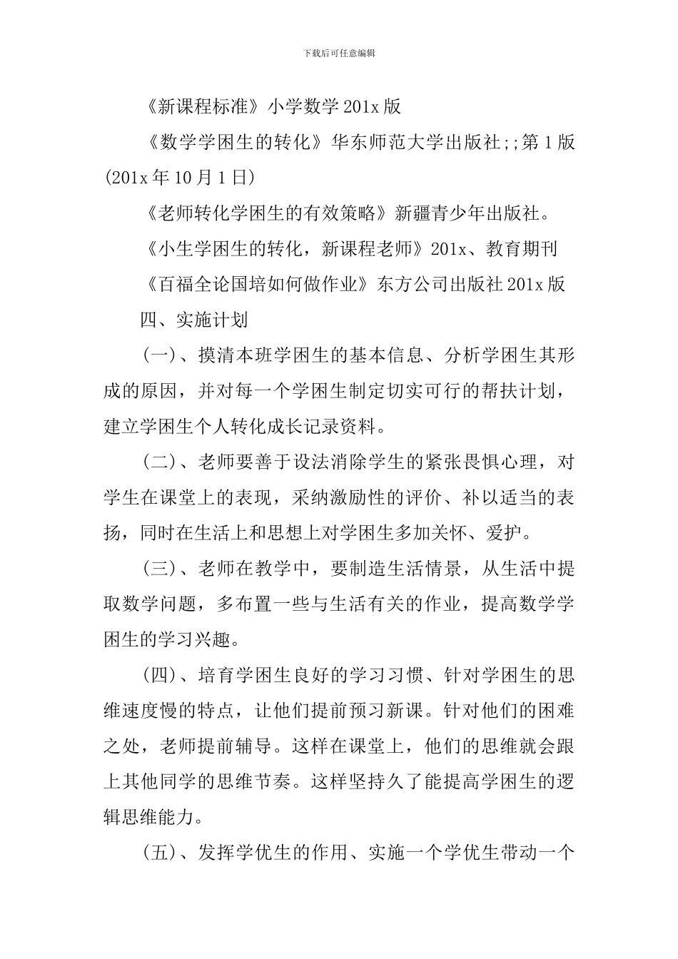 2024教师国培个人研修计划_第2页