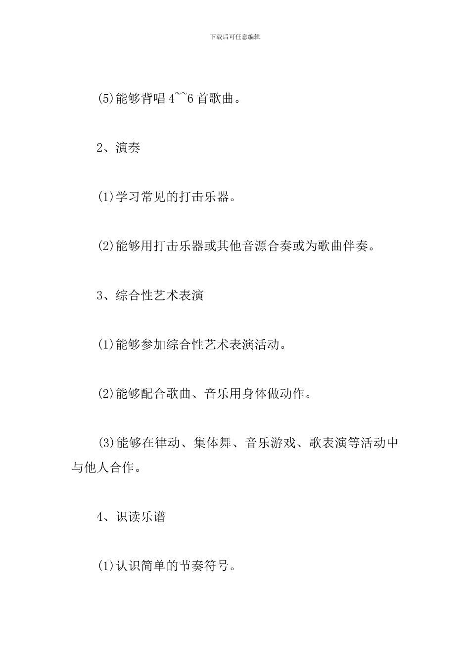小学二年级音乐教室个人工作计划_第3页