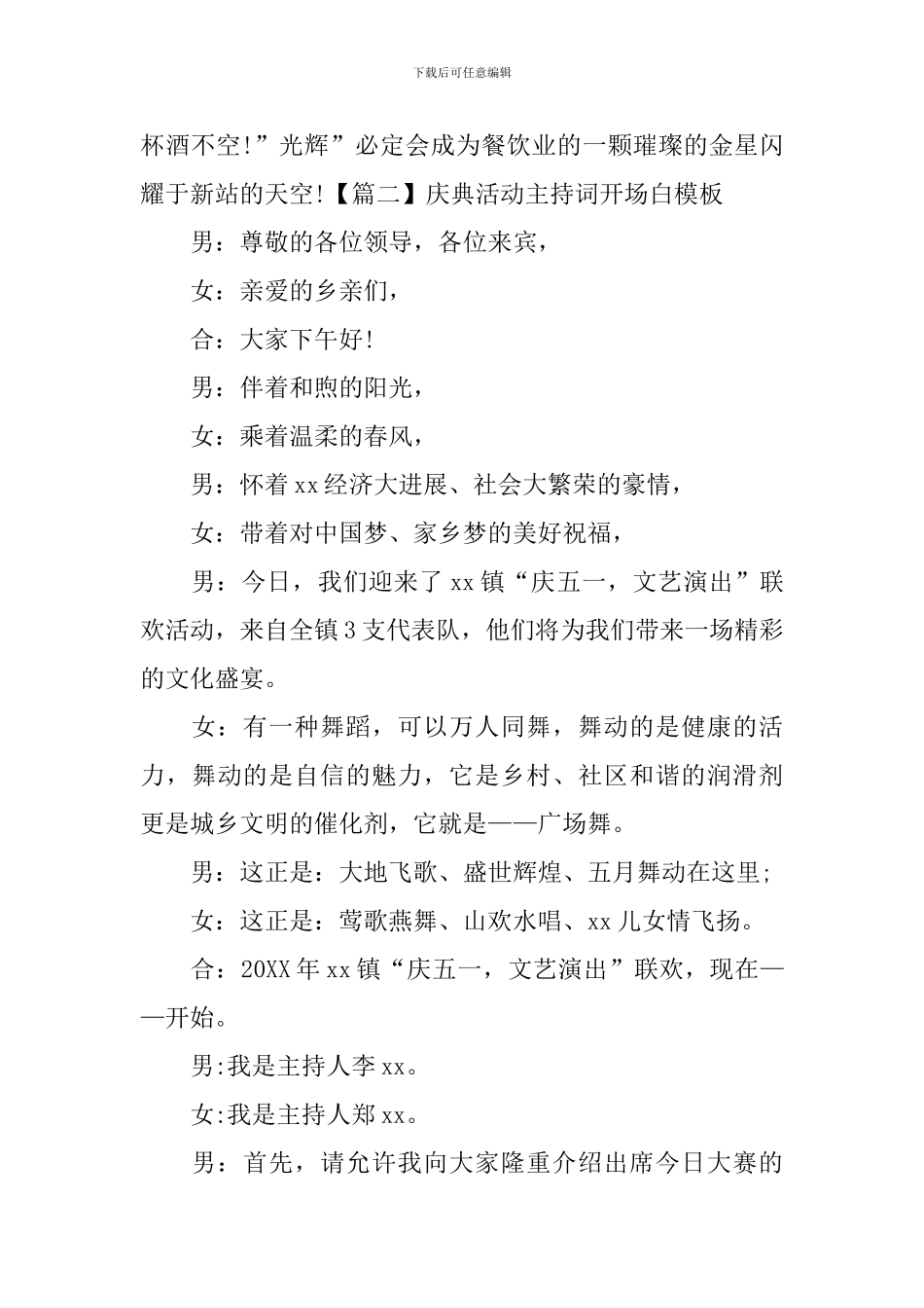 庆典活动主持词开场白模板_第2页