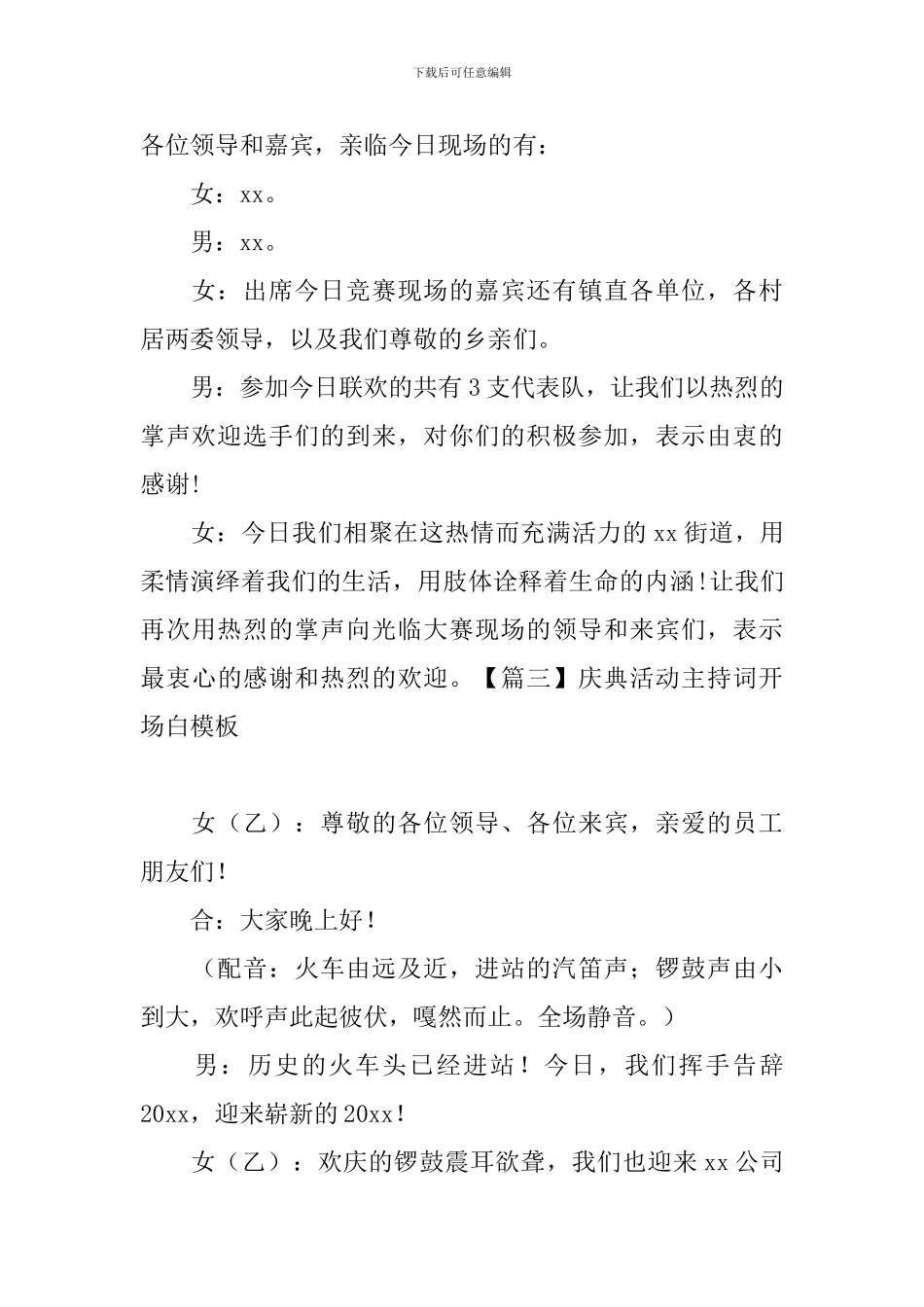 庆典活动主持词开场白模板_第3页