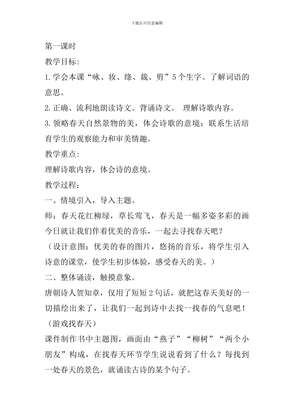 西师大版二年级语文下10春日诗两首教案反思作业题_第2页
