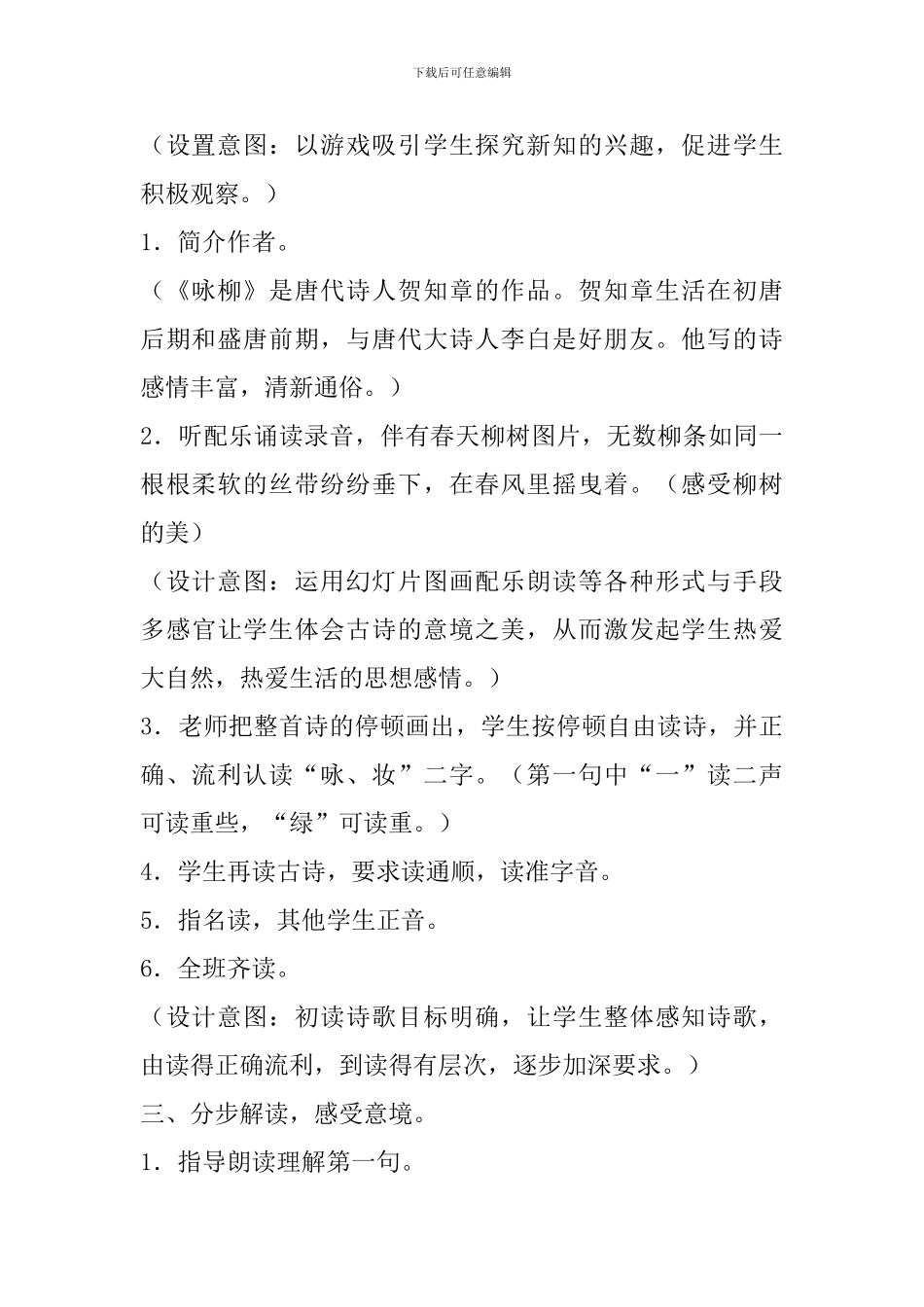 西师大版二年级语文下10春日诗两首教案反思作业题_第3页