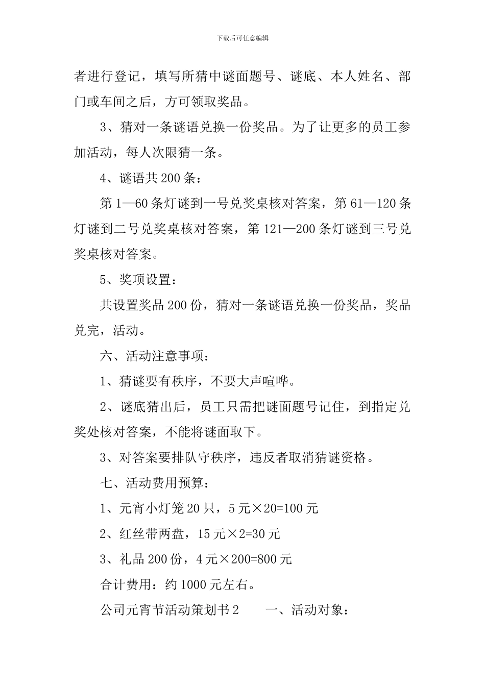 公司元宵节活动策划书_第2页