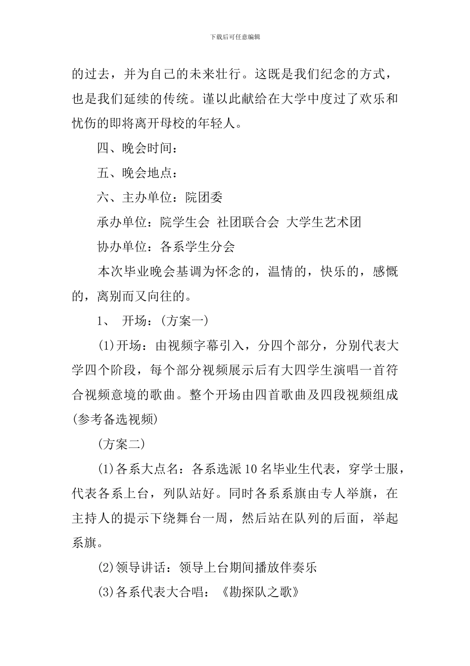 2024毕业典礼策划书_第2页