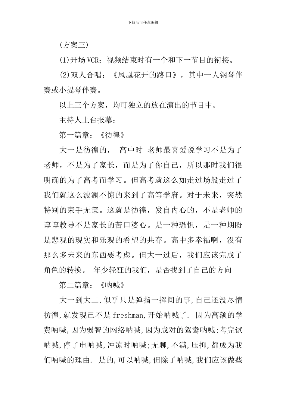 2024毕业典礼策划书_第3页