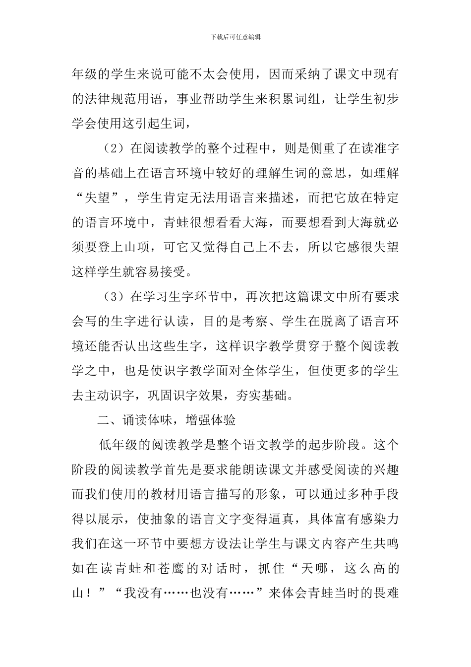 二年级上册语文《青蛙看海》说课稿_第2页