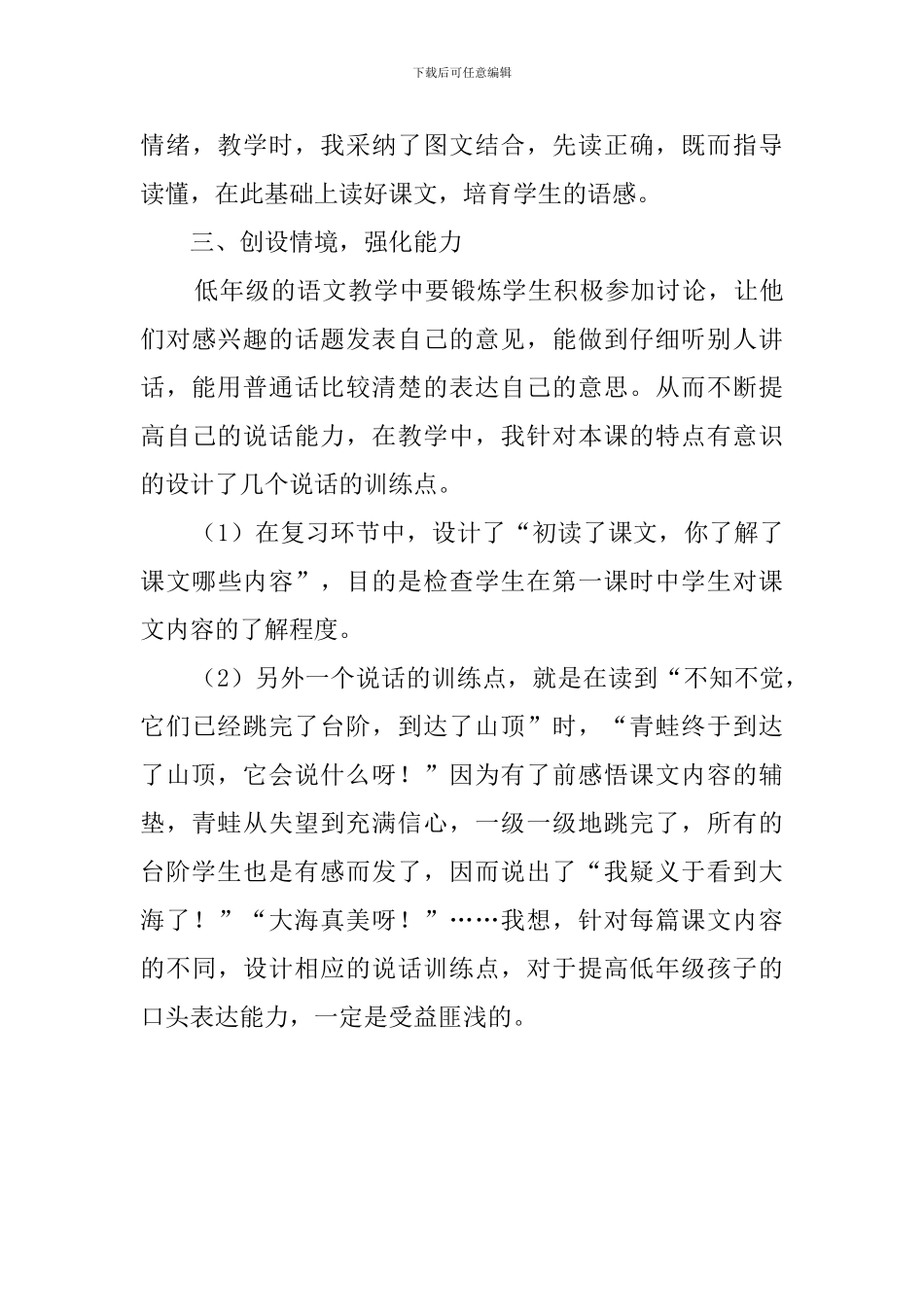二年级上册语文《青蛙看海》说课稿_第3页