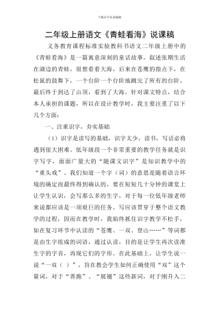 二年级上册语文《青蛙看海》说课稿