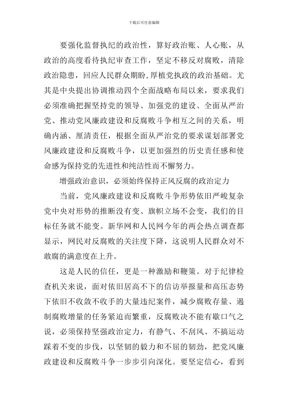 党员政治意识心得体会-强化政治意识心得体会_第2页