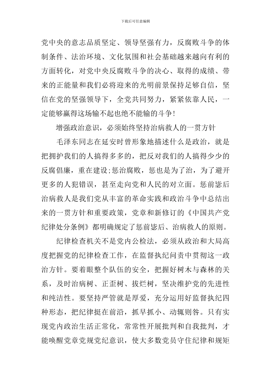 党员政治意识心得体会-强化政治意识心得体会_第3页