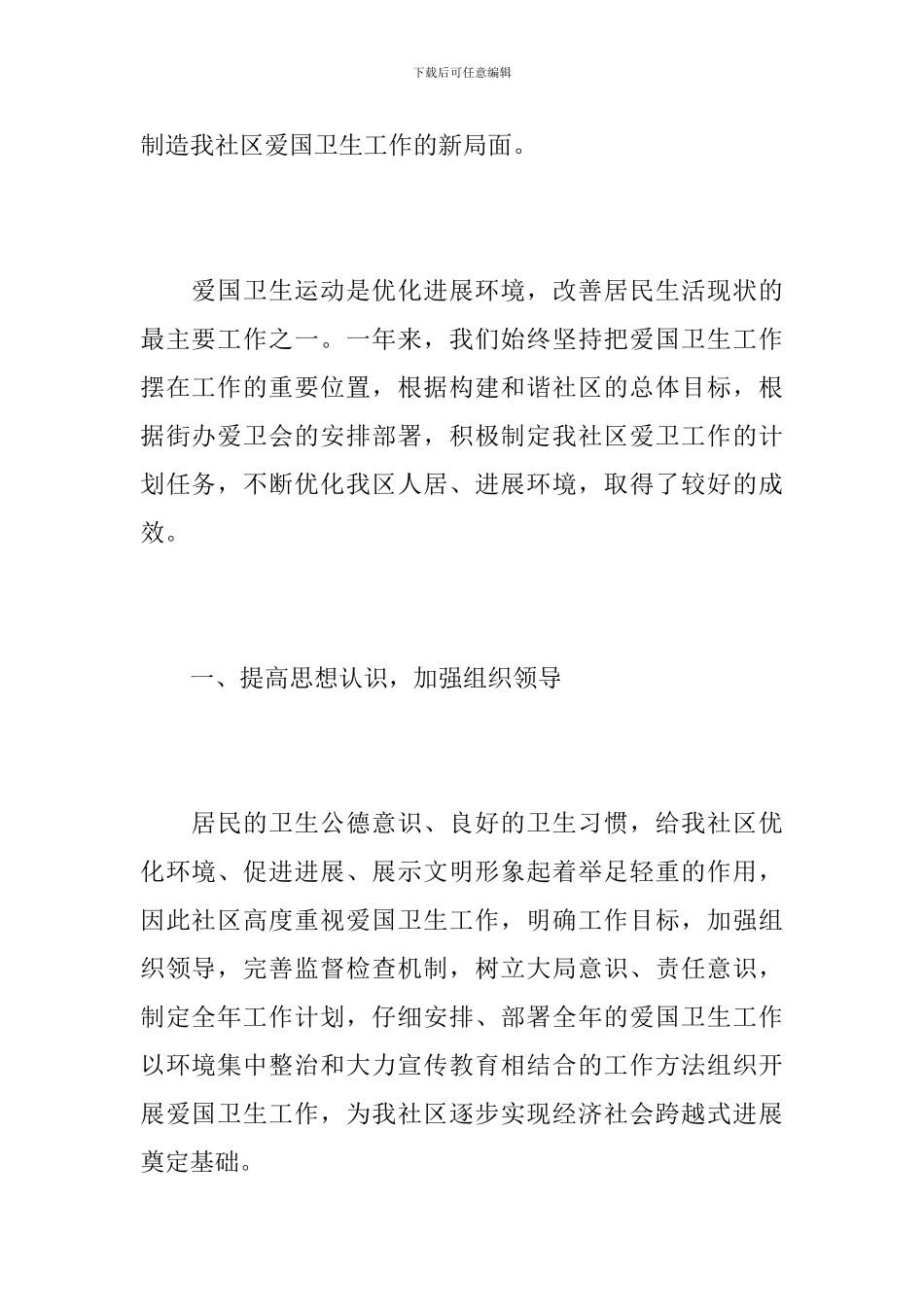 2024社区爱国卫生年度工作总结_第2页