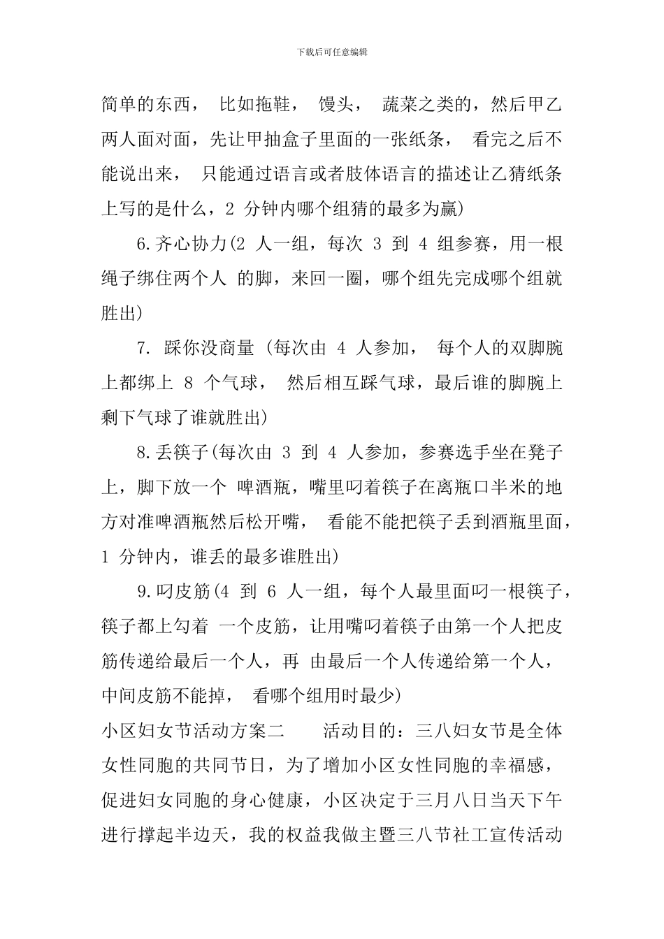 小区妇女节活动方案_第2页