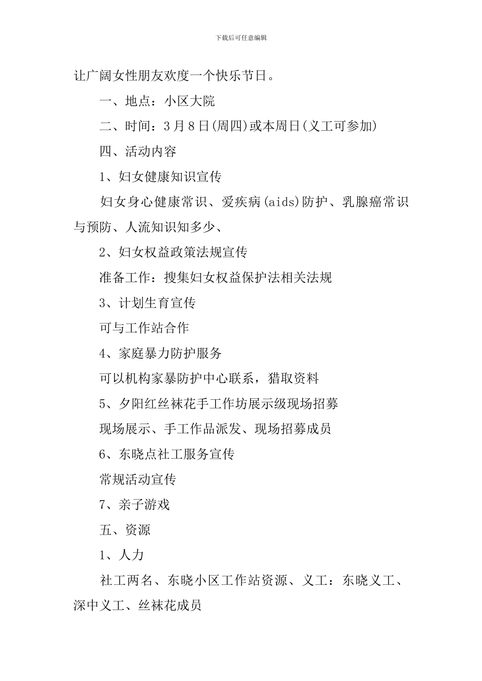 小区妇女节活动方案_第3页
