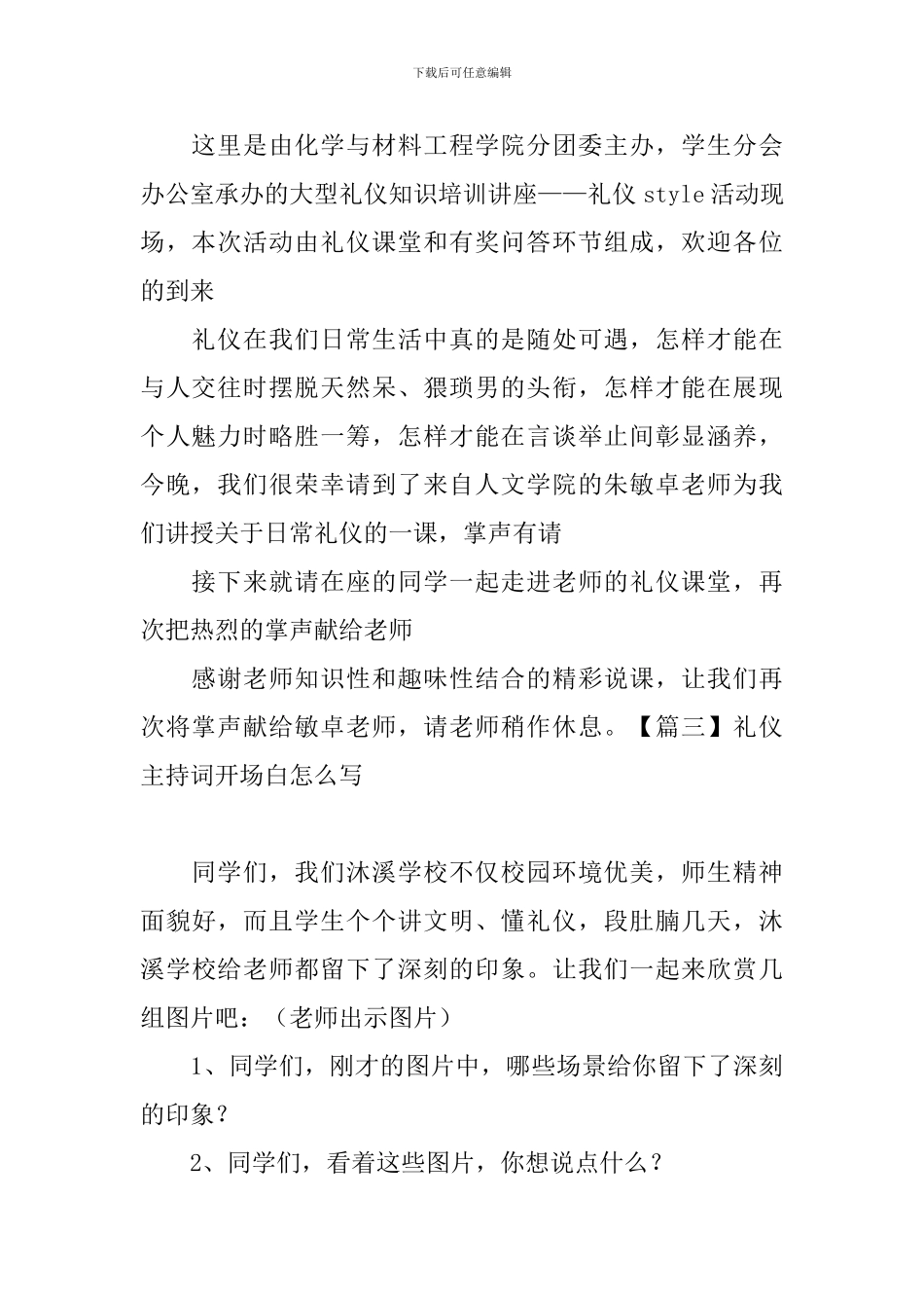 礼仪主持词开场白怎么写_第2页