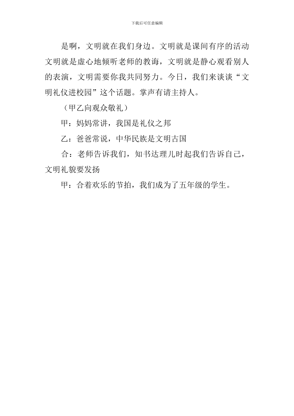 礼仪主持词开场白怎么写_第3页