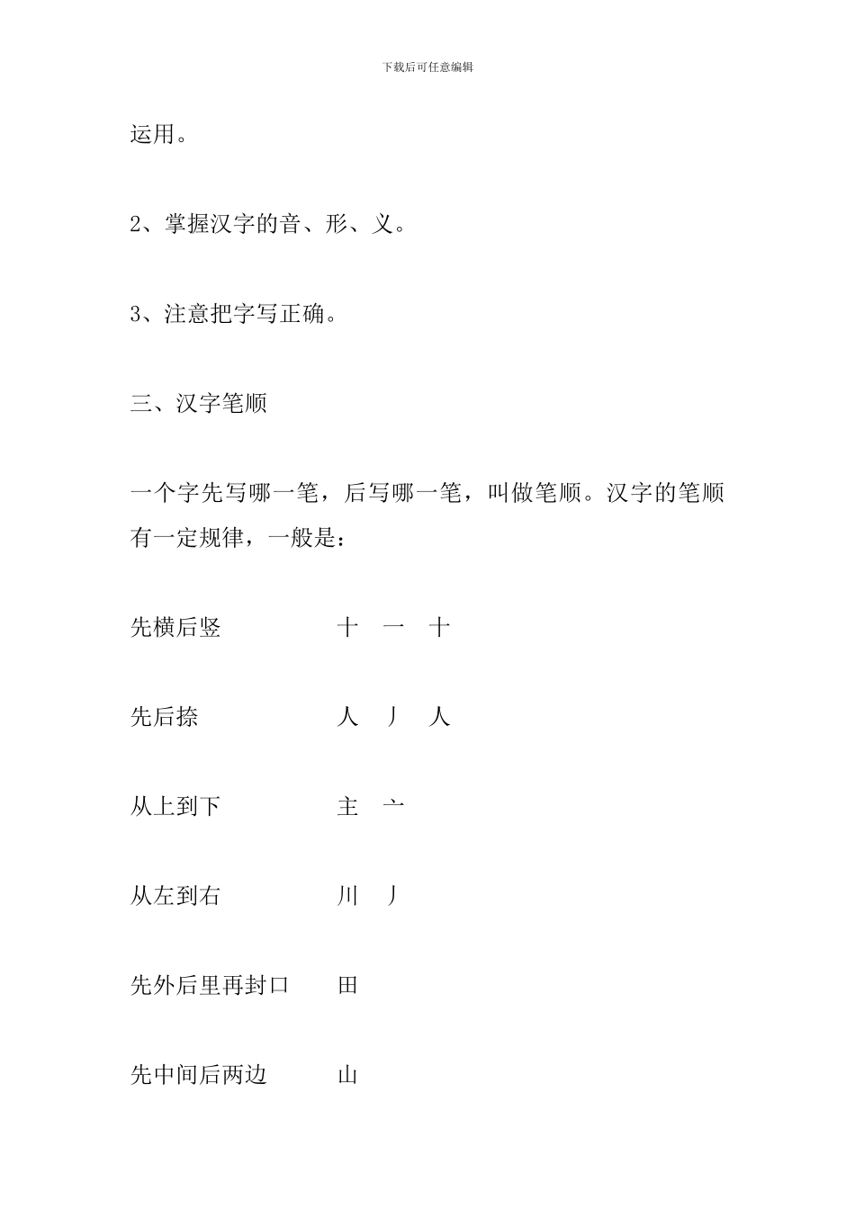 1-6年级语文知识要点归纳_第2页