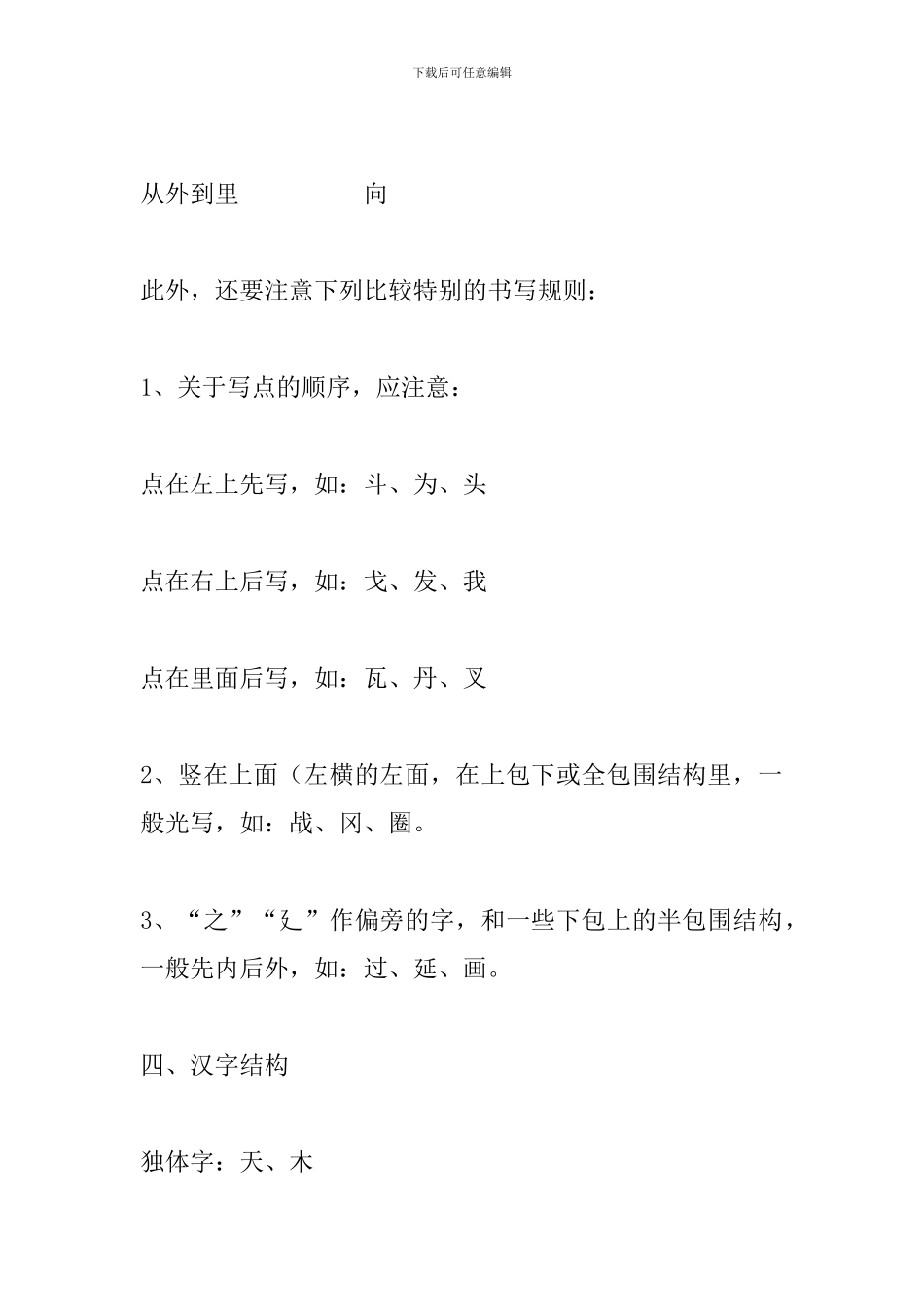 1-6年级语文知识要点归纳_第3页