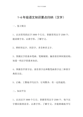 1-6年级语文知识要点归纳