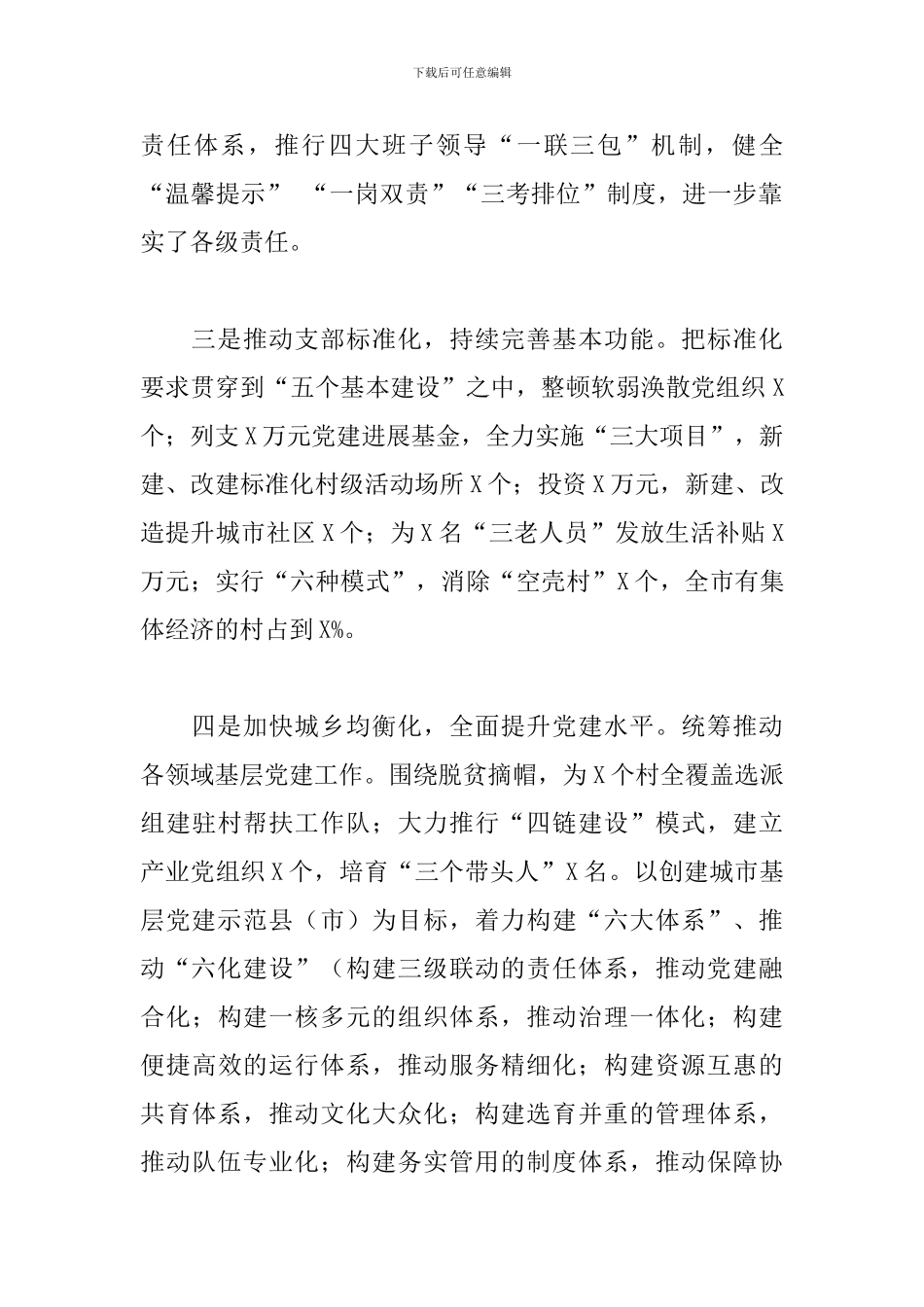 乡镇党委书记2024年抓基层党建工作述职报告_第2页