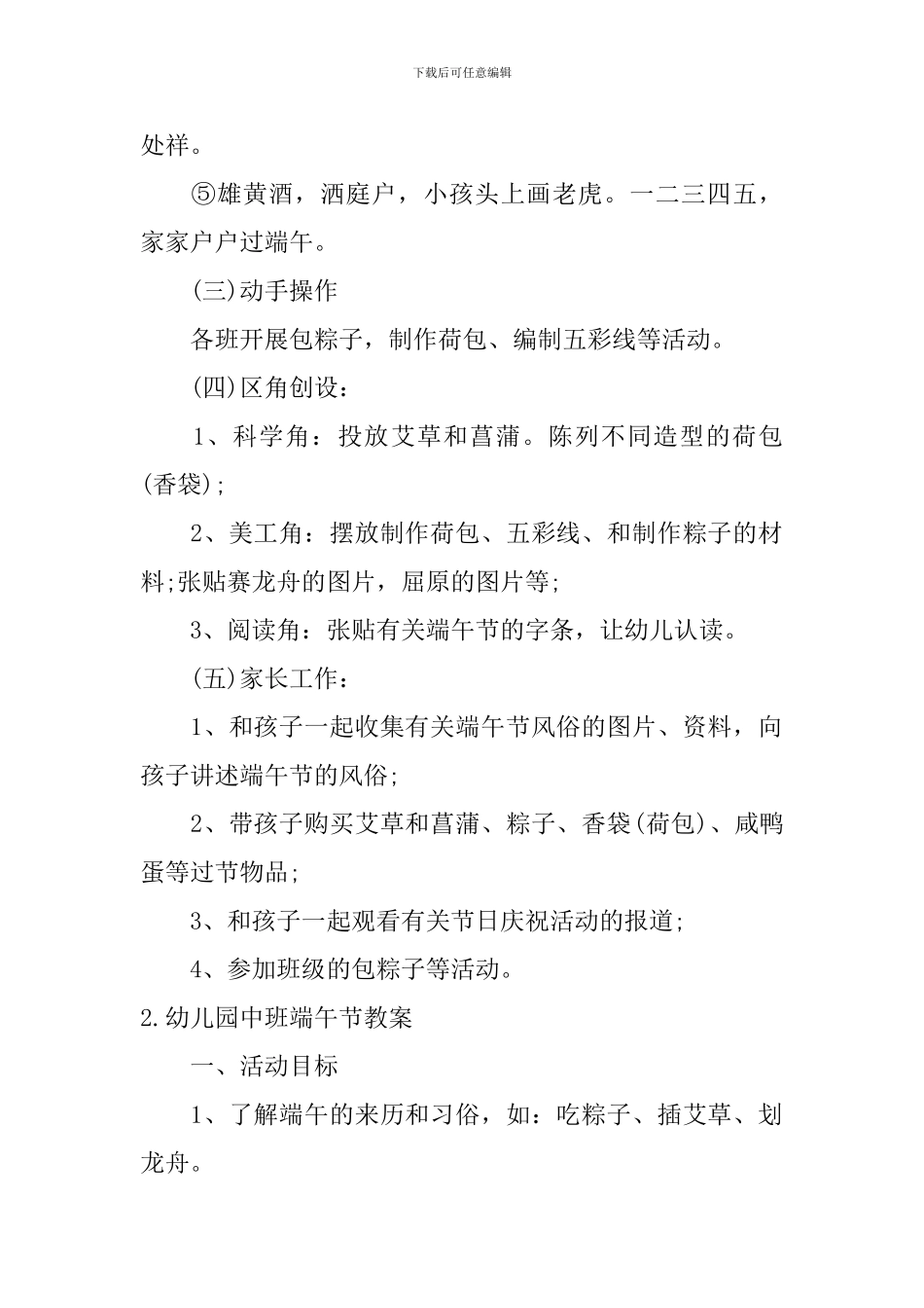 幼儿园中班端午节教案大全_第2页