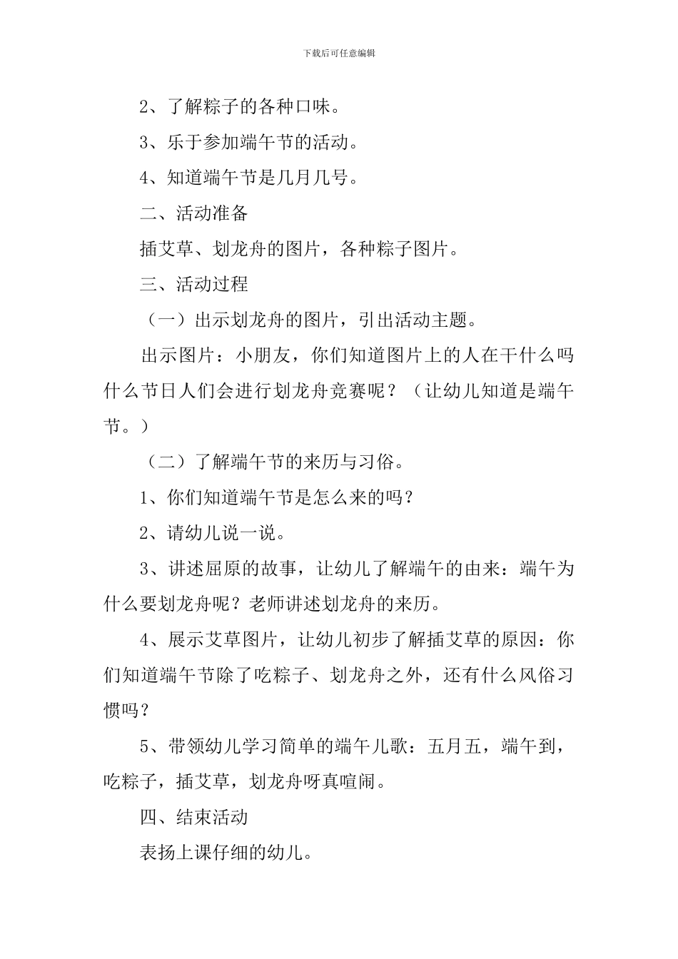 幼儿园中班端午节教案大全_第3页