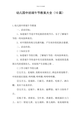 幼儿园中班端午节教案大全